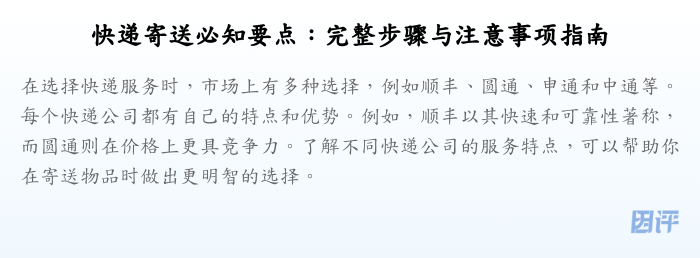 快递寄送必知要点:完整步骤与注意事项指南