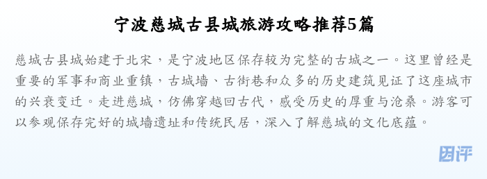宁波慈城古县城旅游攻略推荐5篇
