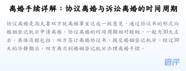 离婚手续详解:协议离婚与诉讼离婚的时间周期