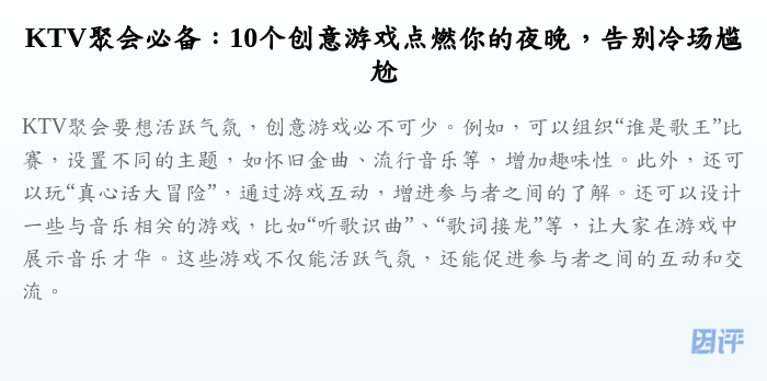 KTV聚会必备:10个创意游戏点燃你的夜晚,告别冷场尴尬