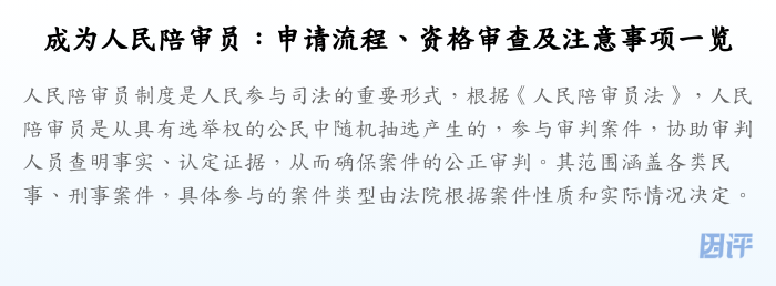 成为人民陪审员:申请流程、资格审查及注意事项一览