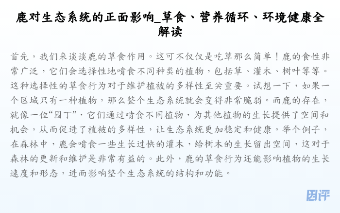 鹿对生态系统的正面影响_草食、营养循环、环境健康全解读
