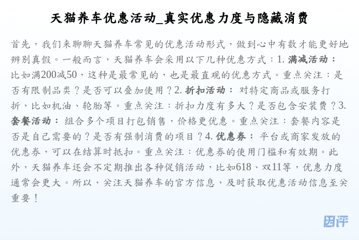 天猫养车优惠活动_真实优惠力度与隐藏消费
