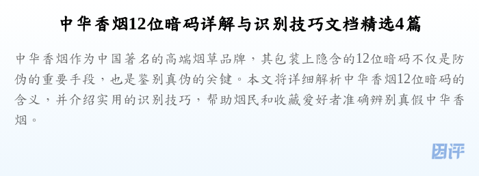 中华香烟12位暗码详解与识别技巧文档精选4篇