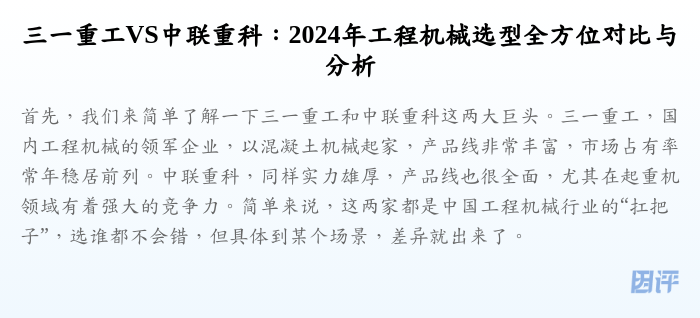 三一重工VS中联重科:2024年工程机械选型全方位对比与分析
