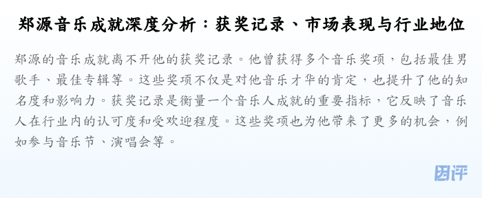 郑源音乐成就深度分析:获奖记录、市场表现与行业地位
