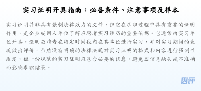 实习证明开具指南:必备条件、注意事项及样本