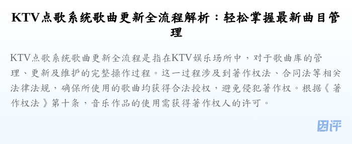 KTV点歌系统歌曲更新全流程解析:轻松掌握最新曲目管理