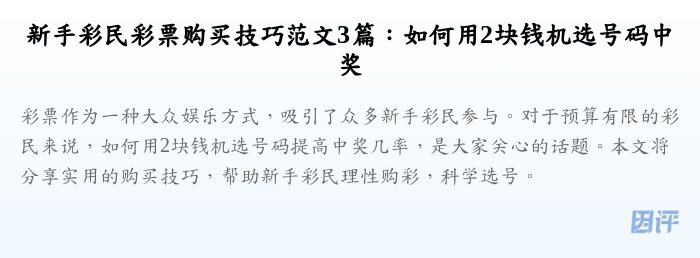 新手彩民彩票购买技巧范文3篇:如何用2块钱机选号码中奖