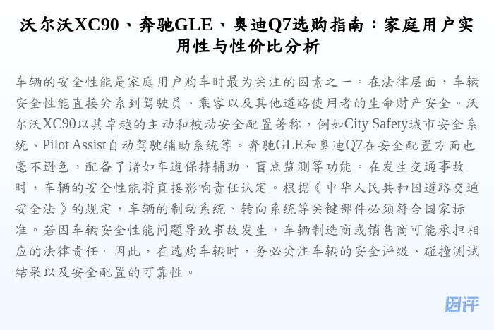 沃尔沃XC90、奔驰GLE、奥迪Q7选购指南:家庭用户实用性与性价比分析