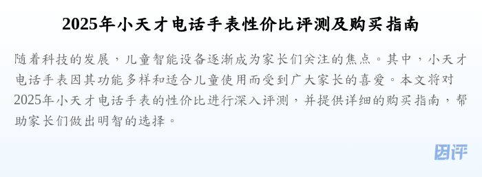 2025年小天才电话手表性价比评测及购买指南
