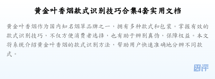 黄金叶香烟款式识别技巧合集4套实用文档