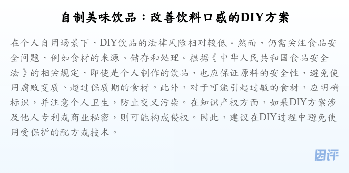 自制美味饮品:改善饮料口感的DIY方案