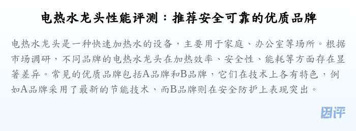 电热水龙头性能评测:推荐安全可靠的优质品牌