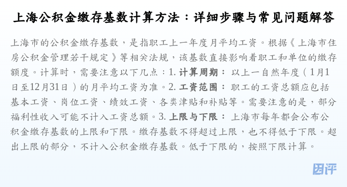 上海公积金缴存基数计算方法:详细步骤与常见问题解答