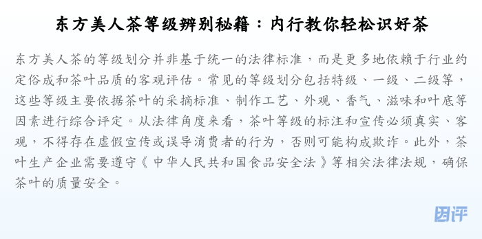 东方美人茶等级辨别秘籍:内行教你轻松识好茶