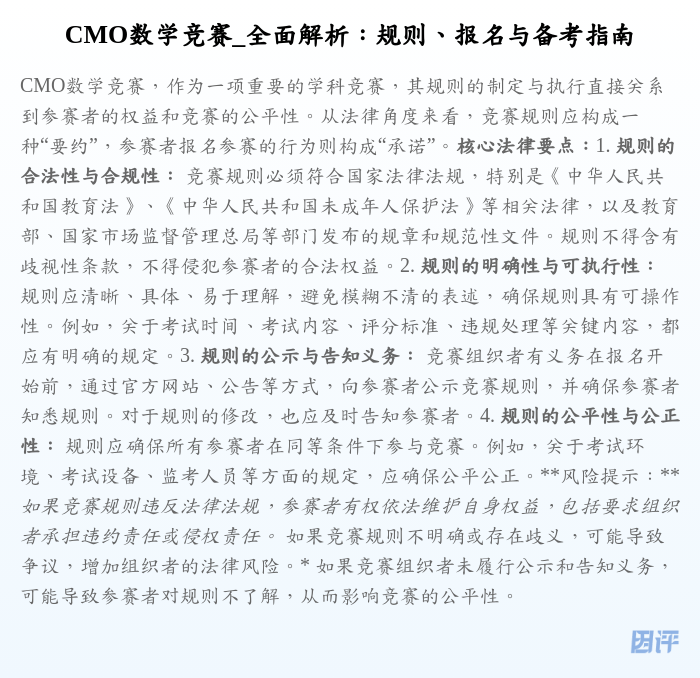 CMO数学竞赛_全面解析:规则、报名与备考指南