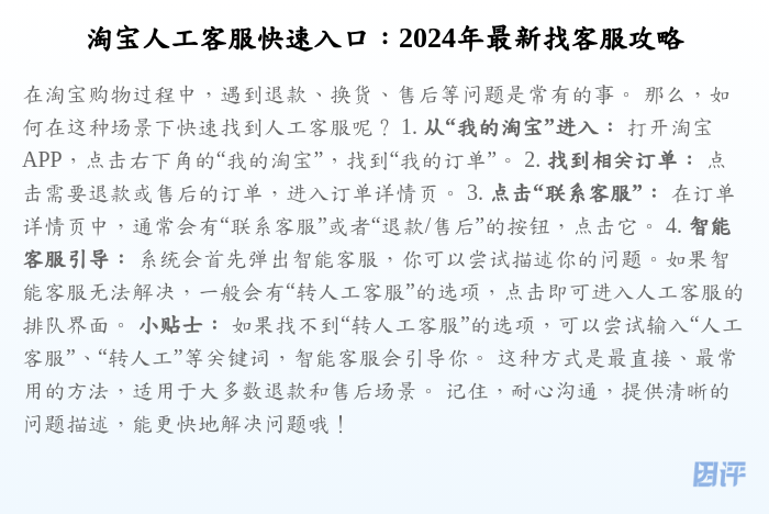 淘宝人工客服快速入口:2024年最新找客服攻略