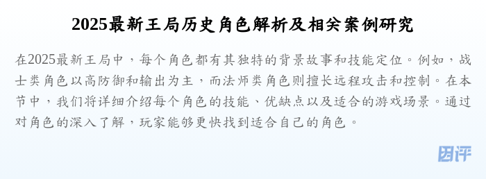 2025最新王局历史角色解析及相关案例研究
