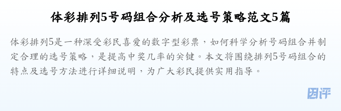 体彩排列5号码组合分析及选号策略范文5篇