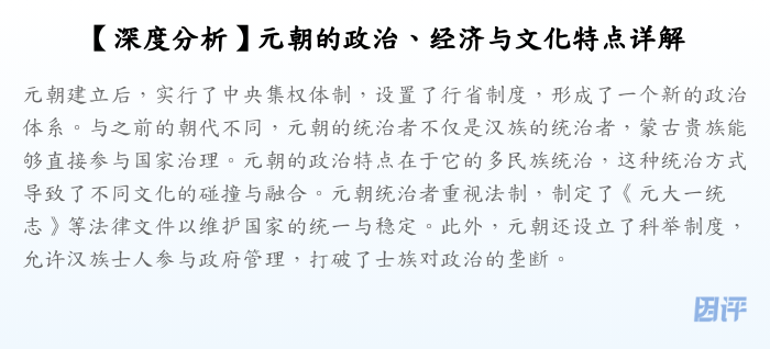 【深度分析】元朝的政治、经济与文化特点详解
