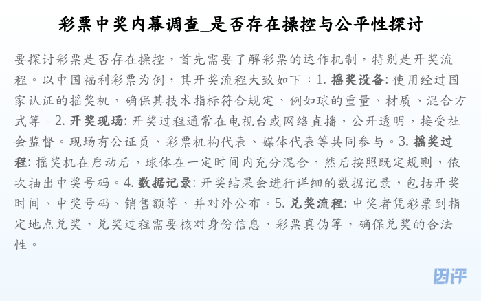 彩票中奖内幕调查_是否存在操控与公平性探讨