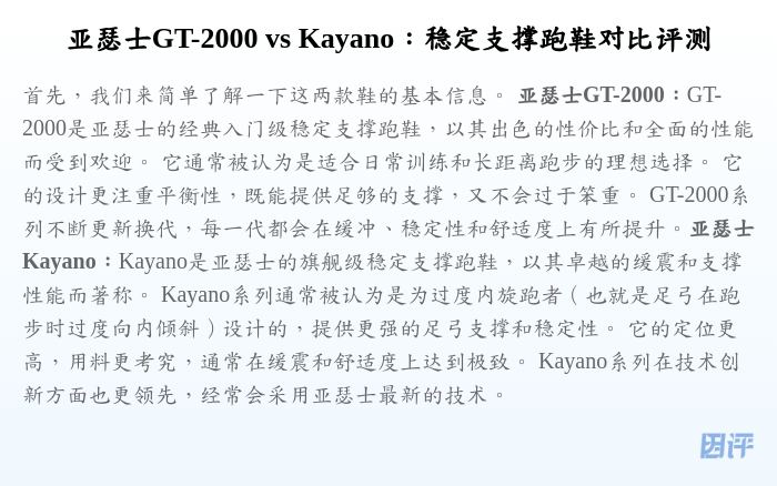 亚瑟士GT-2000 vs Kayano:稳定支撑跑鞋对比评测