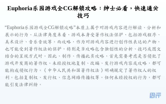Euphoria乐园游戏全CG解锁攻略:绅士必看,快速通关技巧