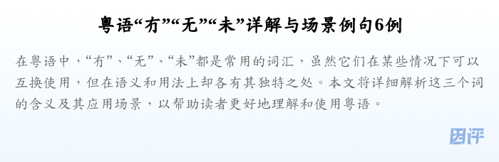 粤语“冇”“无”“未”详解与场景例句6例