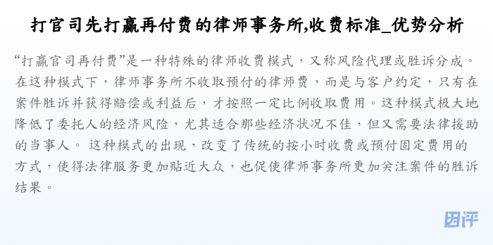 打官司先打赢再付费的律师事务所,收费标准_优势分析