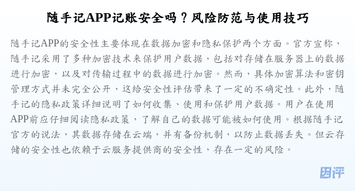 随手记APP记账安全吗?风险防范与使用技巧