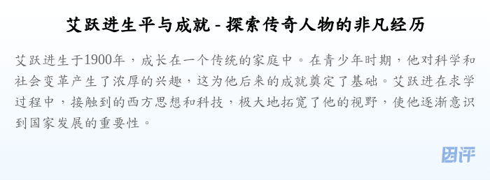 艾跃进生平与成就 - 探索传奇人物的非凡经历