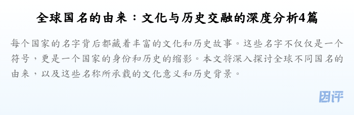 全球国名的由来:文化与历史交融的深度分析4篇