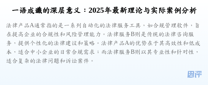 一语成谶的深层意义:2025年最新理论与实际案例分析