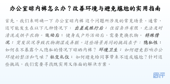 办公室晾内裤怎么办?改善环境与避免尴尬的实用指南