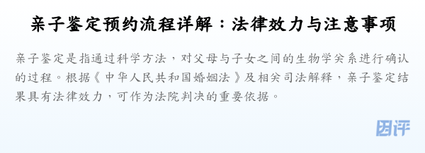 亲子鉴定预约流程详解:法律效力与注意事项