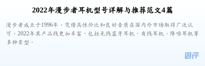2022年漫步者耳机型号详解与推荐范文4篇