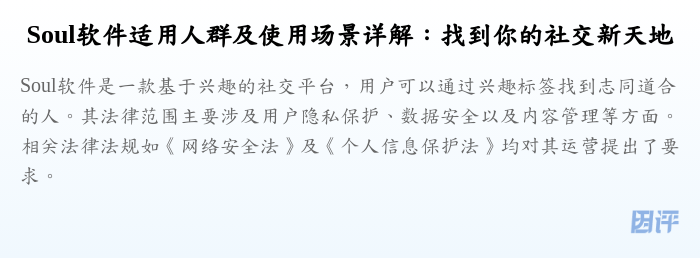 Soul软件适用人群及使用场景详解:找到你的社交新天地