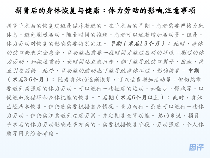 捐肾后的身体恢复与健康:体力劳动的影响,注意事项