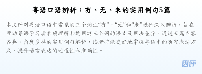 粤语口语辨析:冇、无、未的实用例句5篇