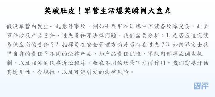 笑破肚皮!军营生活爆笑瞬间大盘点