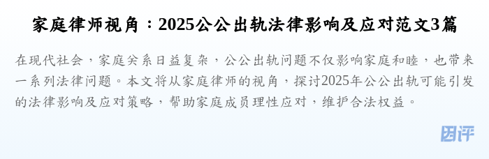 家庭律师视角:2025公公出轨法律影响及应对范文3篇