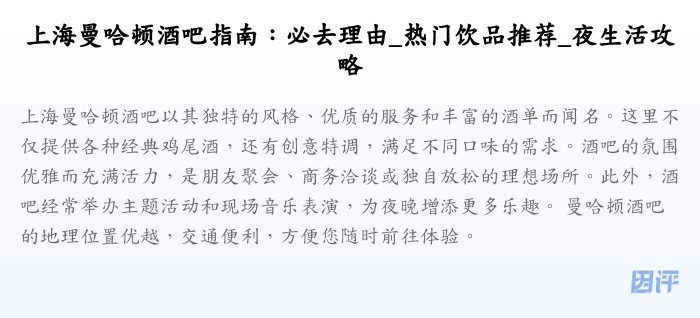上海曼哈顿酒吧指南:必去理由_热门饮品推荐_夜生活攻略