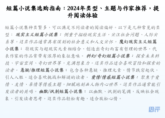 短篇小说集选购指南:2024年类型、主题与作家推荐,提升阅读体验