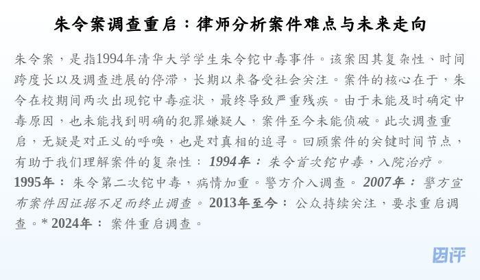 朱令案调查重启:律师分析案件难点与未来走向