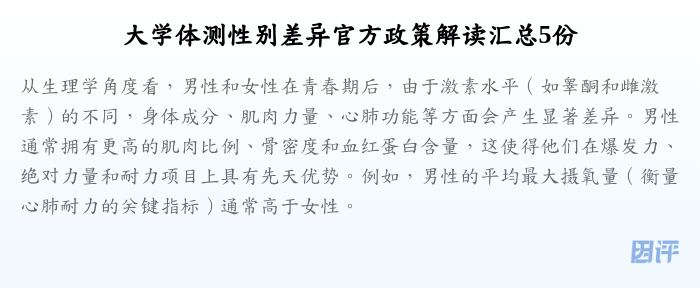 大学体测性别差异官方政策解读汇总5份