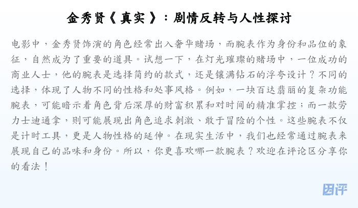 金秀贤《真实》:剧情反转与人性探讨