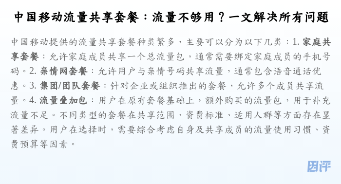 中国移动流量共享套餐:流量不够用?一文解决所有问题