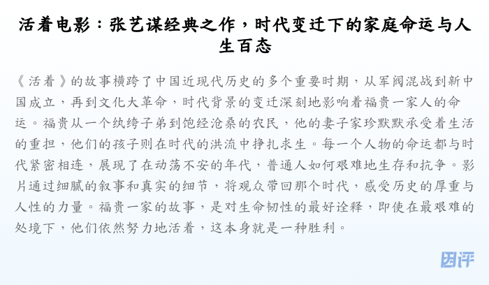 活着电影:张艺谋经典之作,时代变迁下的家庭命运与人生百态