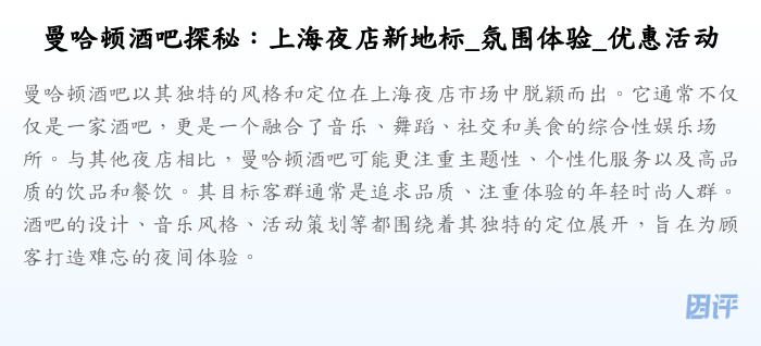 曼哈顿酒吧探秘:上海夜店新地标_氛围体验_优惠活动